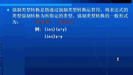 C语言程序设计戚晓明第二章_C语言的基本数据类型运算符和表达式（6）