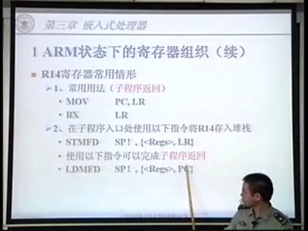 国防科技大学嵌入式系统05-2ARM微处理器