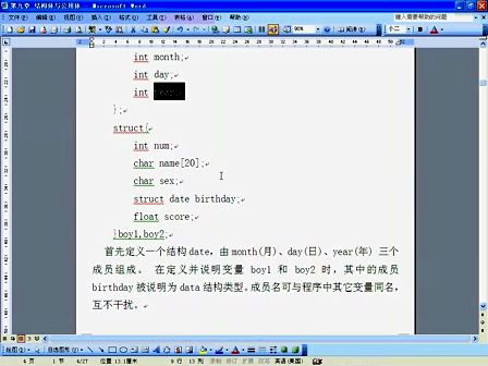 全国计算机二级C语言等级考试9-1.结构体和结构体变量