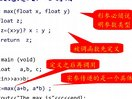 C++程序设计课堂实录（上）第四章-函数（二）