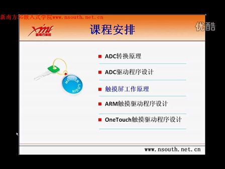 第八讲 ADC与触摸屏--ARM11 6410接口技术—ARM裸机开发（RVDS版本）