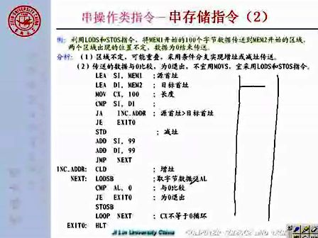 吉林大学 赵宏伟 微机原理及汇编语言16