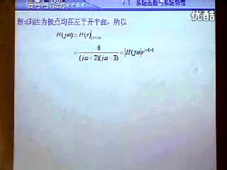 西安电子科技大学信号与系统精品课程50