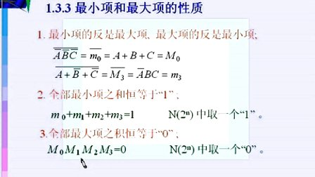 哈工大数字电子技术基础第05讲