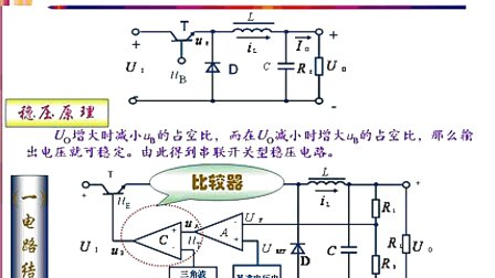 吉林大学电路电子技术（第69讲）-模电部分　