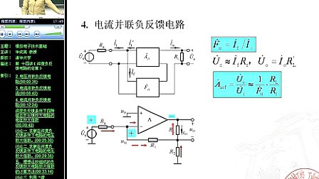 清华-模电-华成英28-模拟电子技术基础