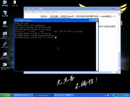 LMAP兄弟连Linux 19.Linux的用户组管理