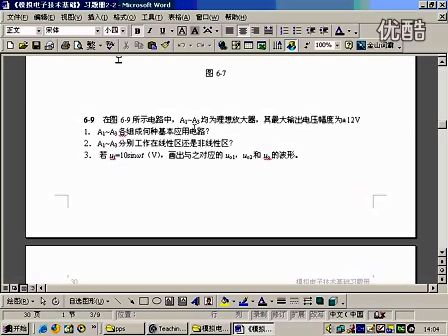 哈尔滨工业大学模拟电子技术 第29讲