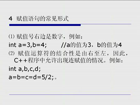 C++从入门到精通6.2 基本赋值语句