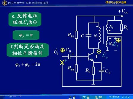 西安交通大学 赵进全 模拟电子技术56