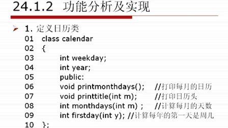 C++从入门到精通 日历系统