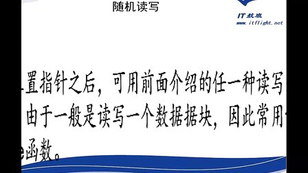 徐彤C语言开发第017部分：文件第0196讲：实例09--文件的读写实例