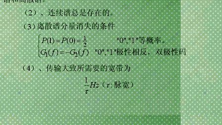 数据通信原理07 吉林大学 全34视频教程