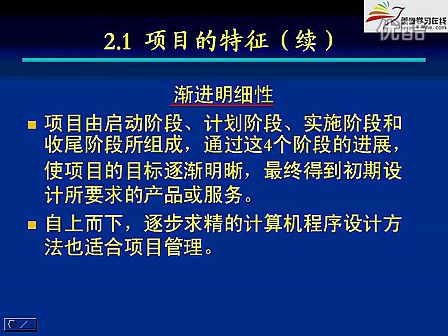 上海交大项目管理04 项目的特征