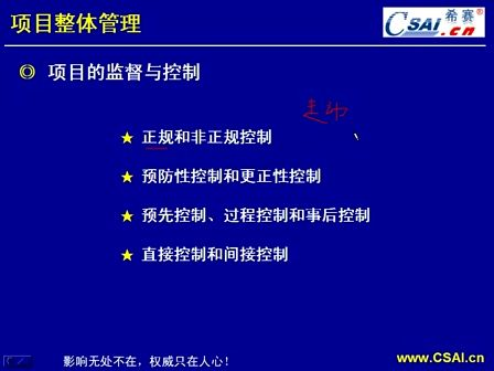 计算机技术与软件专业技术资格（水平）-信息系统项目管理师12