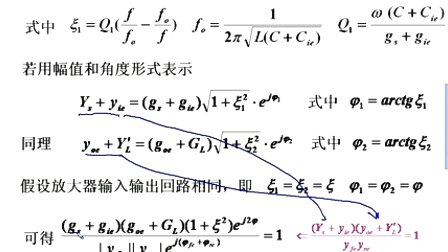 石油大学高频电子线路 第三章第五节 谐振放大器的稳定性