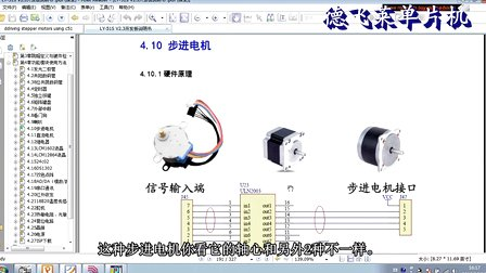 新LY-51S单片机15第十五集 步进电机