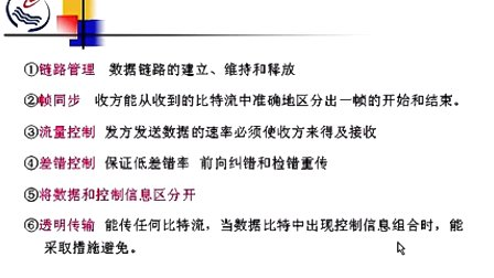 石油大学计算机网络与通信 第四章第一节 数据炼路层的基本概念