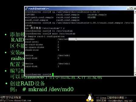 Linux工程师培训课程16.Raid5配置