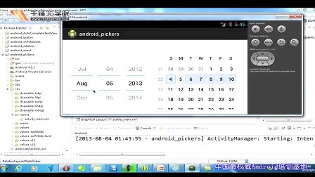 千锋3G学院Android应用开发视频教程3.6-DatePicker日历的使用
