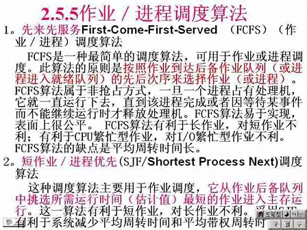 浙江大学操作系统原理第07-08讲