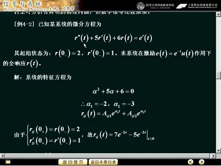 同济大学-信号与系统视频教程22（共25讲）