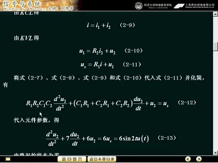 同济大学-信号与系统视频教程05（共25讲）