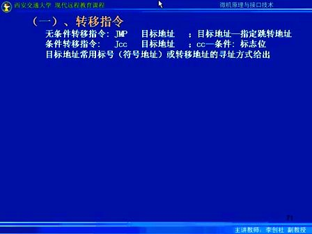 西安交大微机原理与接口技术视频教程第37讲
