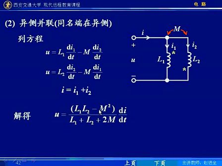 西安交通大学电路第74讲 含有耦合电感的电路（4）