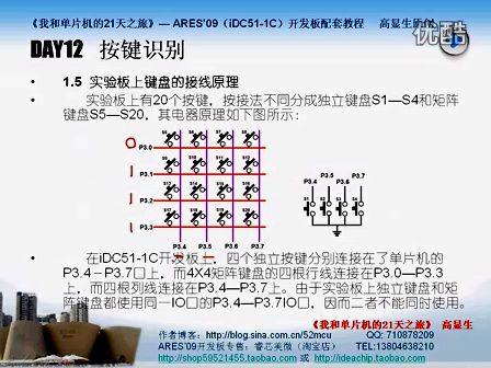 DAY12  按键识别B—专辑：《我和单片机的21天之旅》