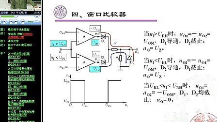 清华-模电-华成英40-模拟电子技术基础