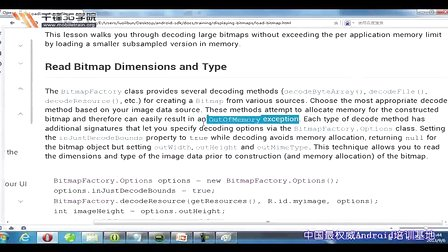 千锋3G学院Android应用开发视频教程25.1-大位图二次采样压缩处理
