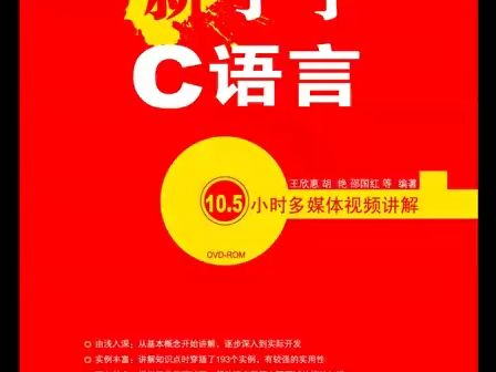 新手学C语言01—学习C语言开发