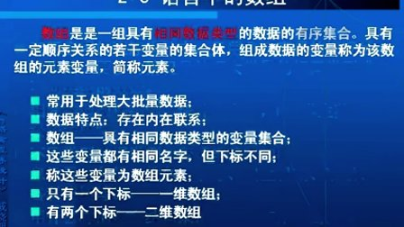 C语言程序设计戚晓明第七章_C语言的数组（1）
