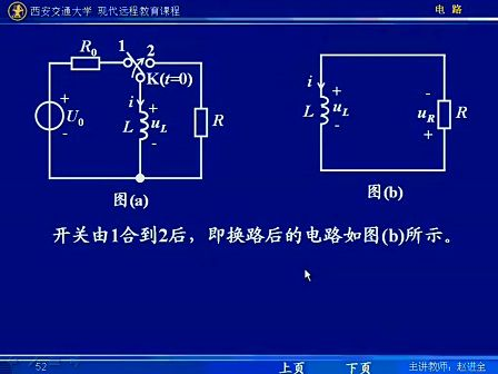 西安交通大学电路第46讲 一阶电路（5）