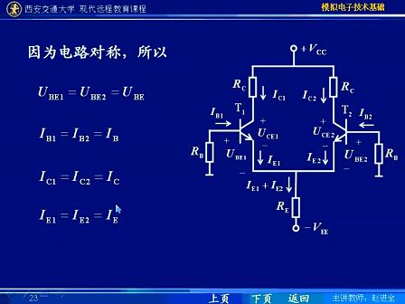 西安交通大学 赵进全 模拟电子技术33