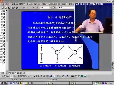 电子科技大学电路分析基础.05 电路的基本概念和定律