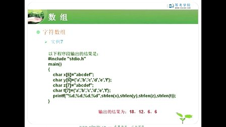 希赛教育等考学院C语言教程-指针_数组_字符数组