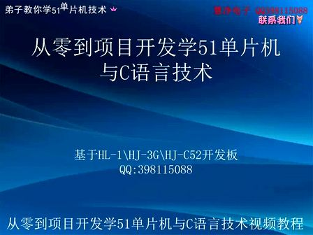 从零到项目开发学51单片机与C语言06 第六讲 点亮一个LED发光管