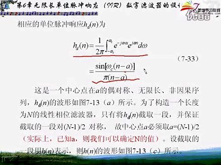 上海交通大学数字信号处理 教学视频 25