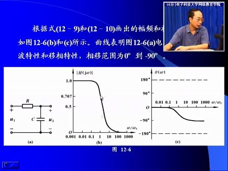 电子科技大学电路分析基础.55 RC电路的频率响应-滤波器的分析