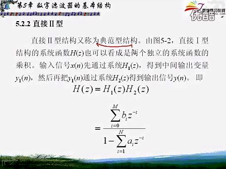 上海交通大学数字信号处理 教学视频 17