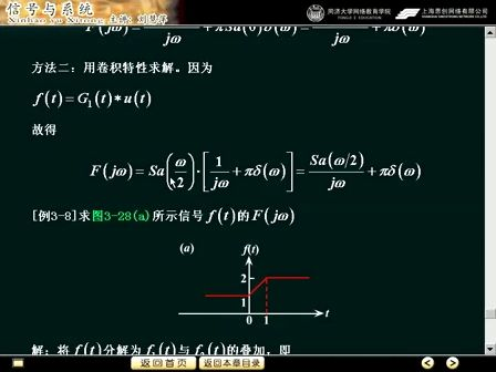 同济大学-信号与系统视频教程20（共25讲）