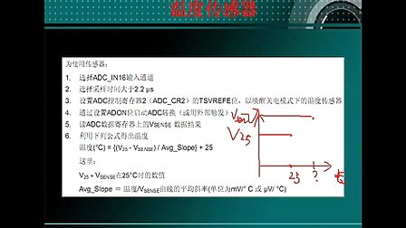 55--内部温度传感器实验--刘凯老师STM32培训视频