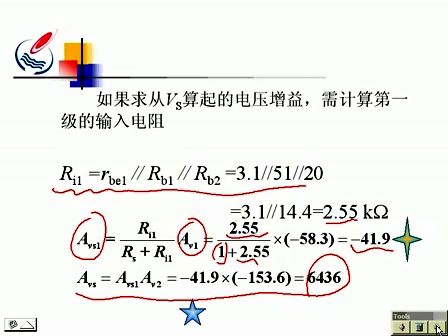 模拟电子技术11 石油大学