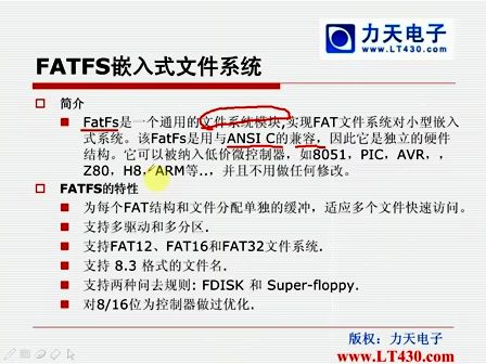 16 第十四讲 LT-ARM214X-文件系统专题上--力天手把手教你学ARM