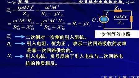 西安交大罗先觉-电路-第49讲