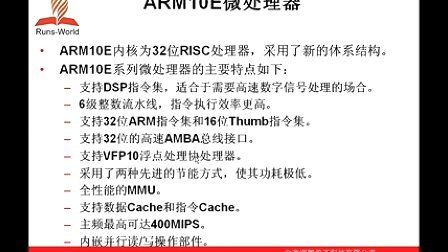 21天学通ARM嵌入式开发 第3章 ARM处理器构架