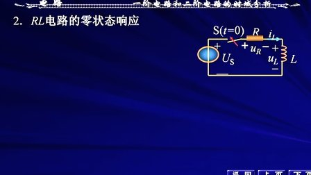 西安交大罗先觉-电路-第29讲