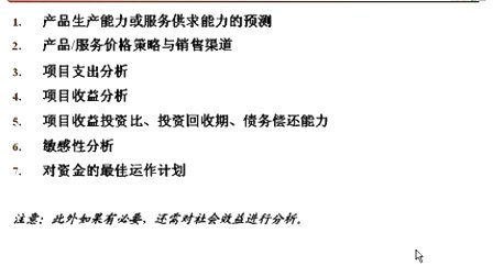 中国石油大学信息系统开发项目管理第三章第二节 可行性研究的内容